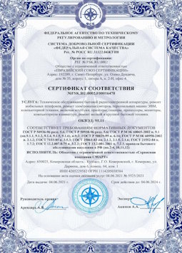 2010.07.06 Электросталь - Техническое обслуживание радиоэлектронной аппаратуры, телефонов, ЭВМ