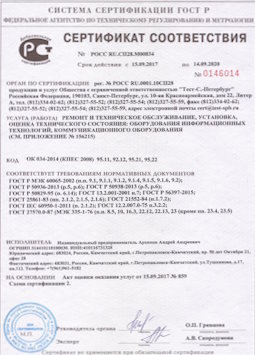 2010.09.16 Электросталь - Ремонт и техническое обслуживание коммуникационного оборудования