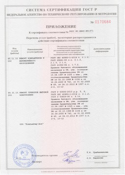 2014.05.20 Электросталь - Ремонт и техническое обслуживание, установка оборудования инф. технологий