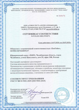 2015.07.15 Электросталь - Производство и реализация устройств ввода-вывода информации