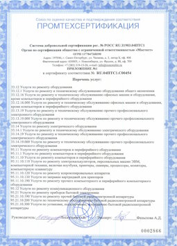 2017.04.07 Электросталь - Услуги по ремонту и техническому обслуживанию компьютеров